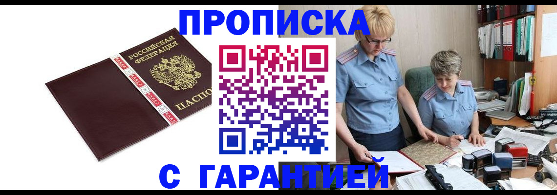прописка в Ленинск-Кузнецком